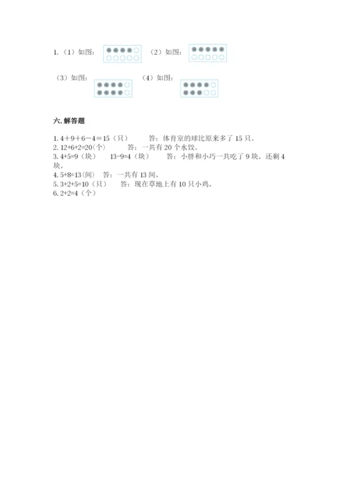 2022人教版一年级上册数学期末考试试卷附答案（典型题）.docx