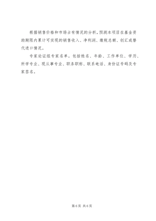 可行性研究报告编制提纲 (5).docx