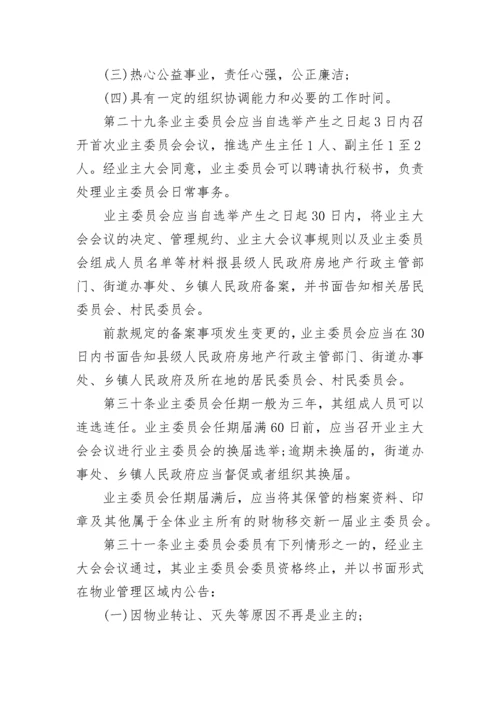 安徽省物业管理条例全文_1.docx