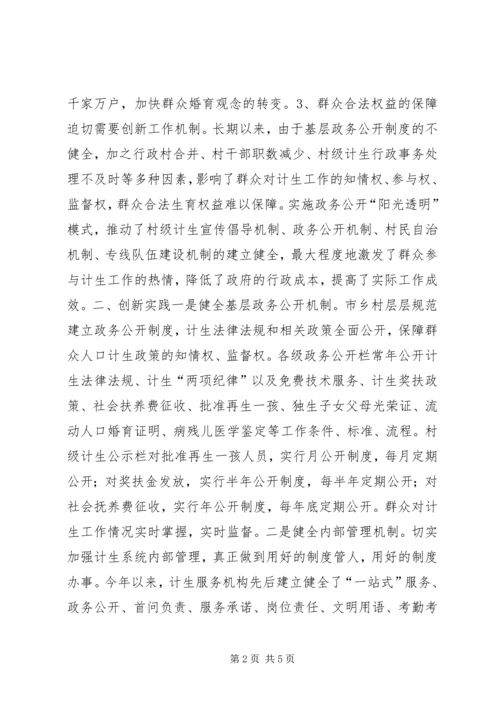 人口计生委综合改革创新项目.docx