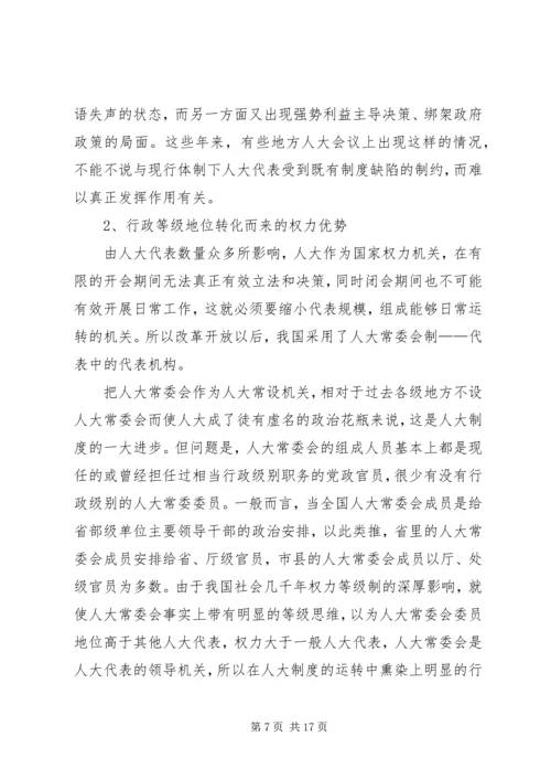 人大代表行使权利的机制殛待改革.docx