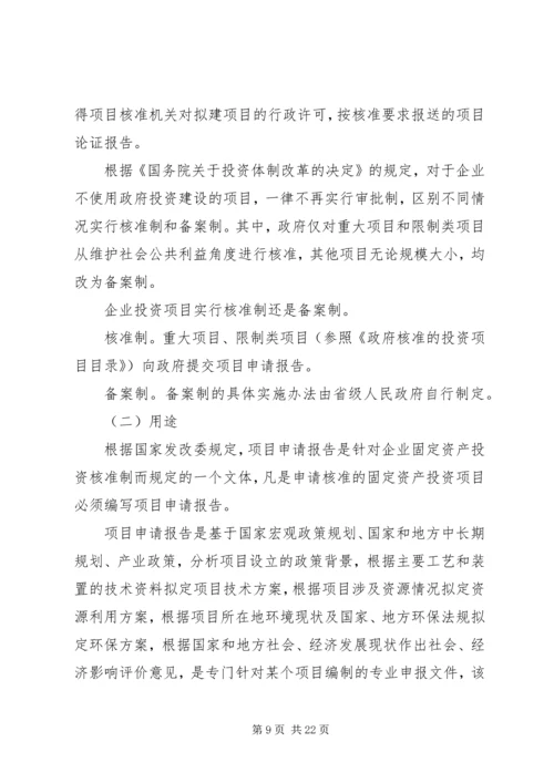 可研与申请报告的区别 (2).docx