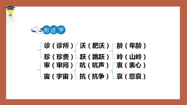 11 军神 课件