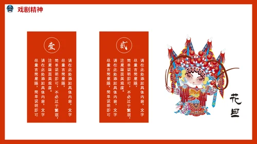 京剧中国戏曲传统文化动态通用PPT模板