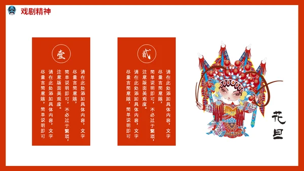 京剧中国戏曲传统文化动态通用PPT模板