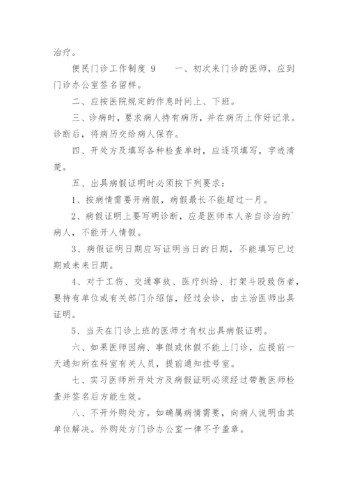 便民门诊工作制度.docx