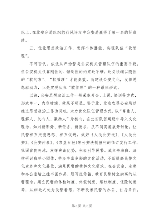 公安局思想政治工作经验材料(1).docx