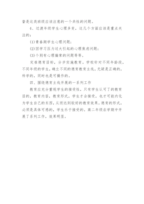 高二优秀班级德育工作总结.docx