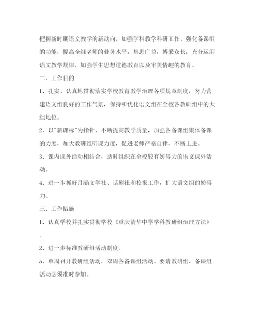 精编中学语文教研组工作参考计划范文1).docx