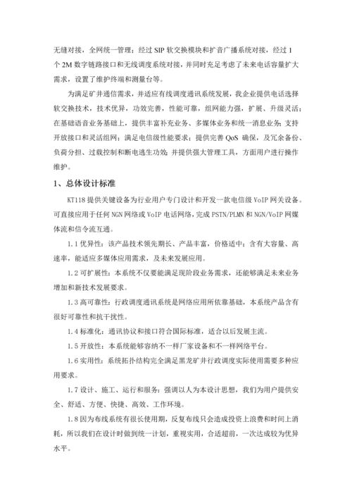 北京坤达通信调度系统核心技术综合规范.docx