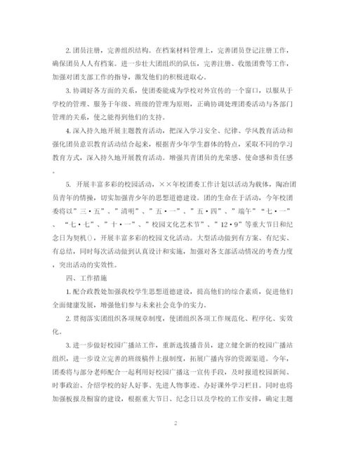 精编之大学团支部工作计划范本.docx