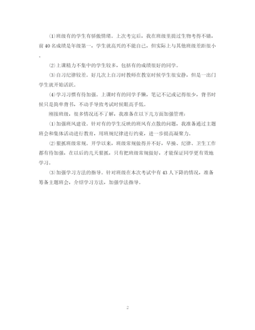 精编之期中考试个人总结范文推荐.docx