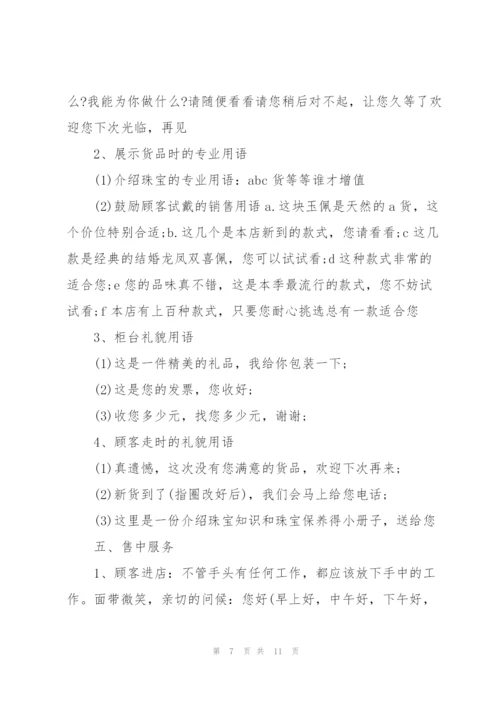 珠宝销售员的工作计划.docx