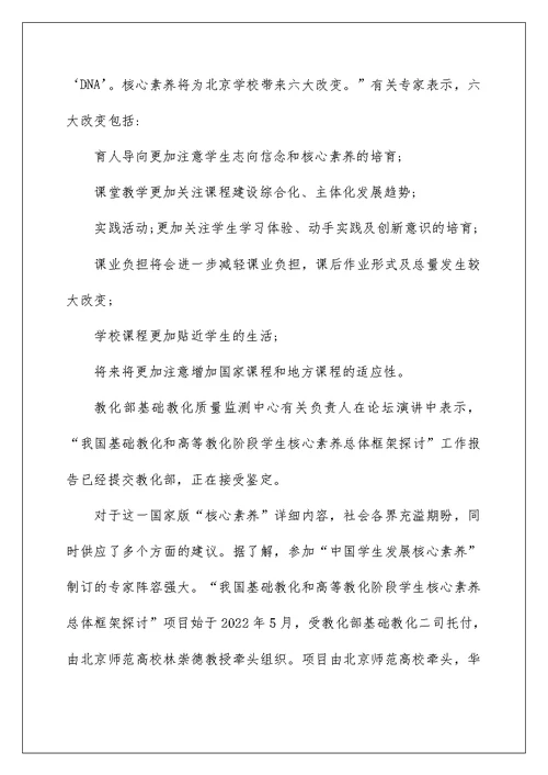 2022核心素养培训学习心得体会（精选7篇） 核心素养培训心得体会