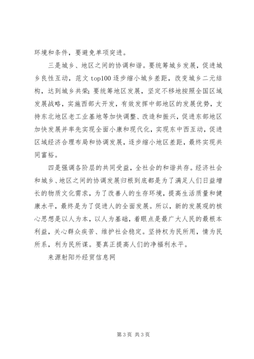 优秀范文：对协调可持续发展的几点认识.docx