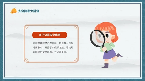 蓝色中国风卡通儿童守护未来安全先行幼儿园安全生产月幼儿园宣传