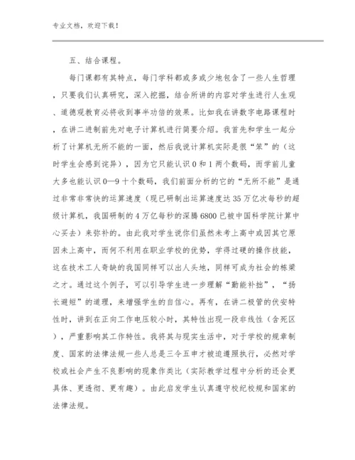 教师研修心得体会例文5篇合辑.docx