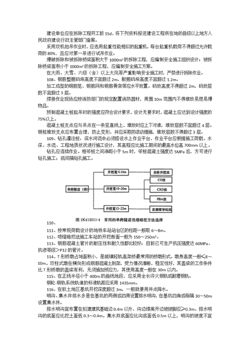 一建市政数字总结答案