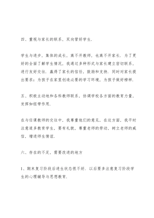 初一第一学期工作总结.docx