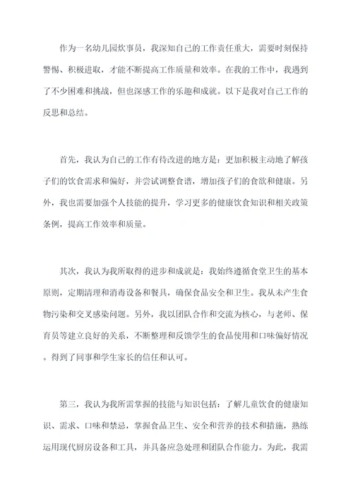 幼儿园炊事员的个人总结