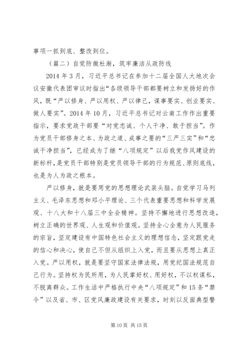 学习三严三实和忠诚干净担当心得体会两篇.docx
