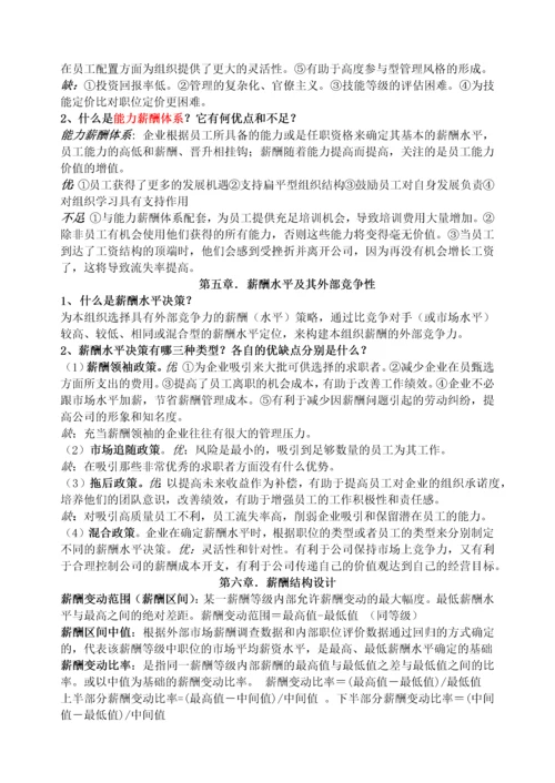 薪酬管理复习.docx