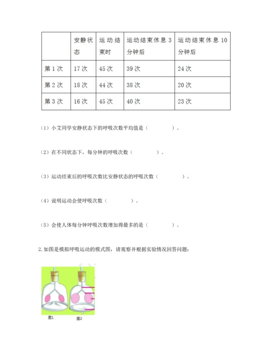 教科版科学四年级上册期末测试卷带答案（培优b卷）.docx
