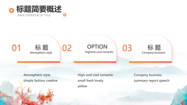 你好秋天秋季工作总结动态PPT模板