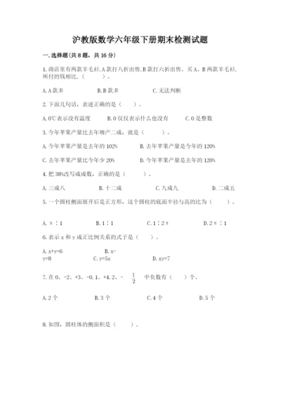 沪教版数学六年级下册期末检测试题【a卷】.docx