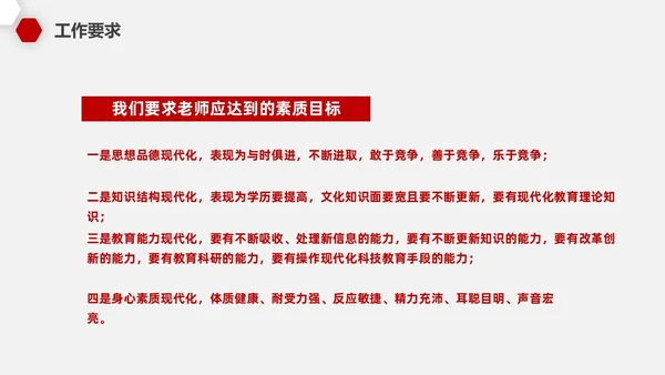 红色微粒教师开学工作会议PPT