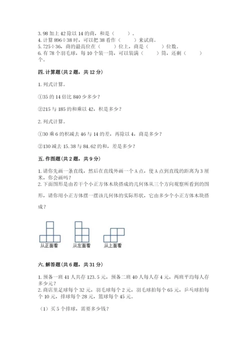 苏教版数学四年级上册期末卷（培优a卷）.docx