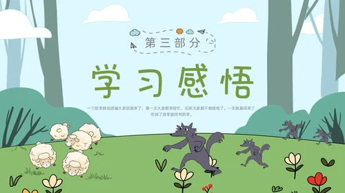 蓝色绿色卡通手绘狼来了幼儿故事课件动态PPT幼儿园