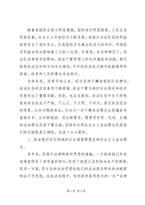 社会主义法治理念学习心得(二） (6).docx