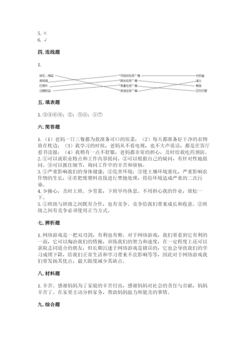 部编版四年级上册道德与法治期末测试卷及完整答案（夺冠）.docx