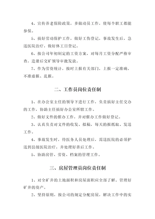 某煤业有限公司各工种岗位责任制汇编Document63页