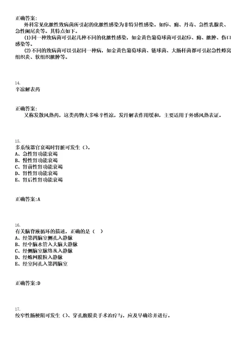 2023年02月2023浙江宁波市镇海区龙赛医疗集团招聘派遣制工作人员1人笔试上岸历年高频考卷答案解析