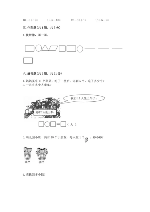 人教版一年级下册数学期末测试卷及答案1套.docx