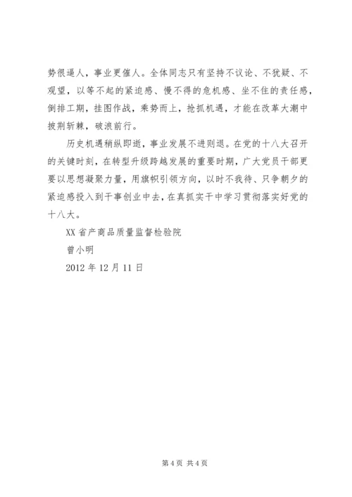 学习十八大报告心得体会 (17).docx
