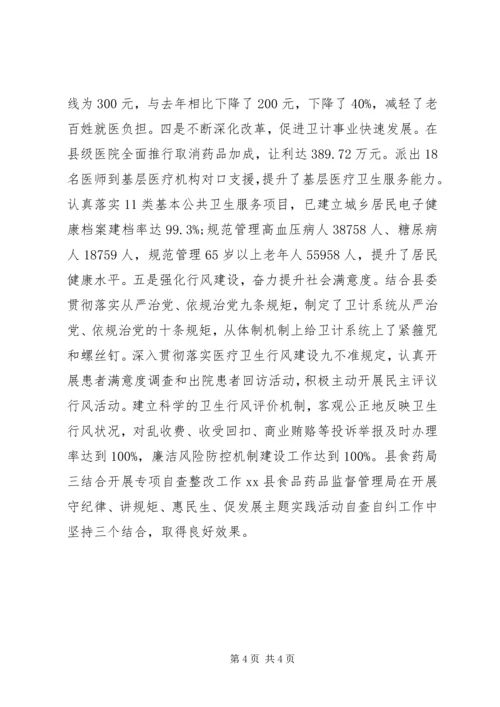 党风廉政建设主题实践活动简报.docx