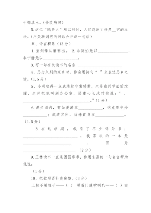 小学五年级上册语文练习题大全（精选8篇）.docx