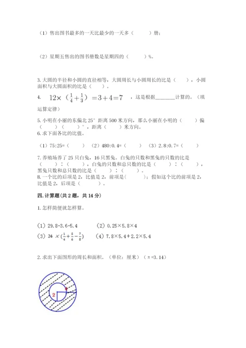 人教版六年级上册数学期末考试卷附完整答案（精品）.docx