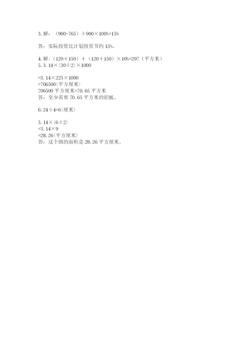 小学六年级上册数学期末测试卷（考试直接用）word版.docx