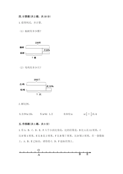 北京版六年级下册数学期末测试卷含答案（实用）.docx