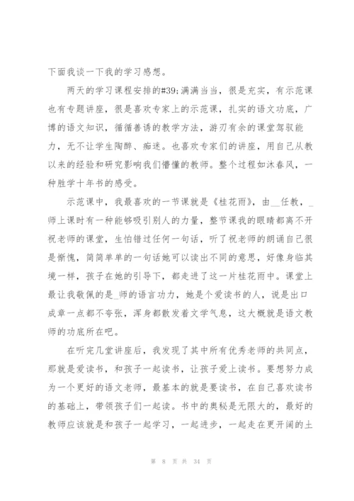 外出学习教师心得10篇.docx