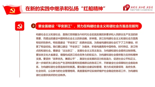 走在时代前列弘扬红船精神PPT党课课件