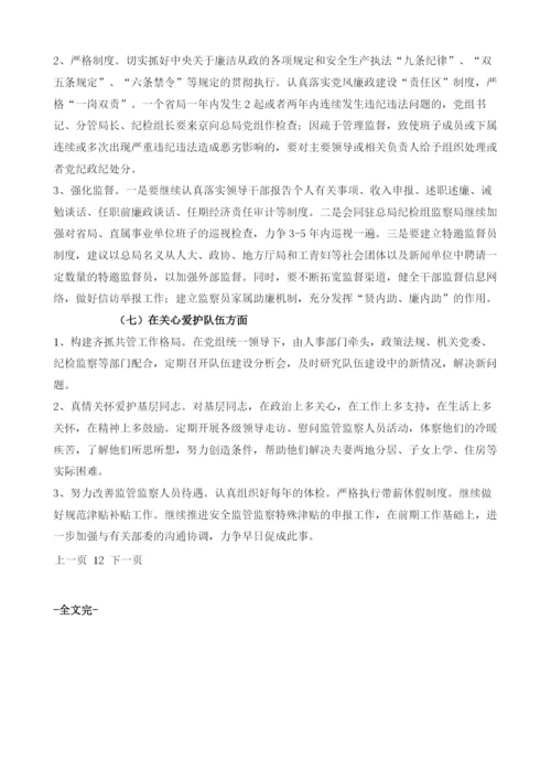 关于建设一支高素质安全监管监察队伍的思考.docx