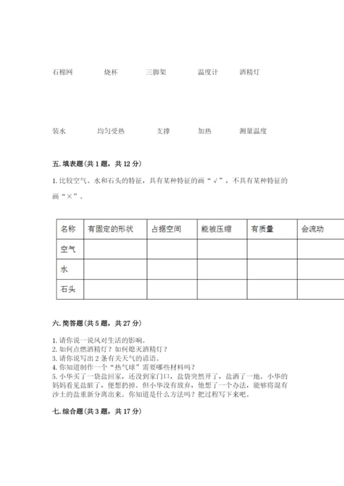 教科版三年级上册科学期末测试卷含答案【最新】.docx