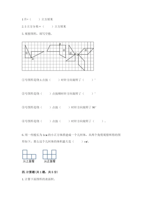 人教版数学五年级下册期末测试卷带答案（达标题）.docx