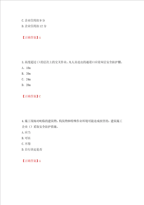 2022年建筑施工项目负责人安全员B证考试题库模拟训练卷含答案40