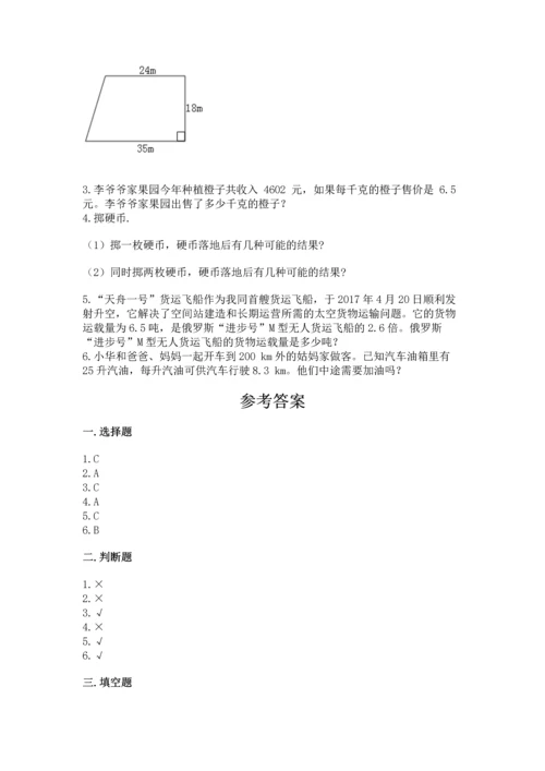 人教版数学五年级上册期末考试试卷含答案（名师推荐）.docx